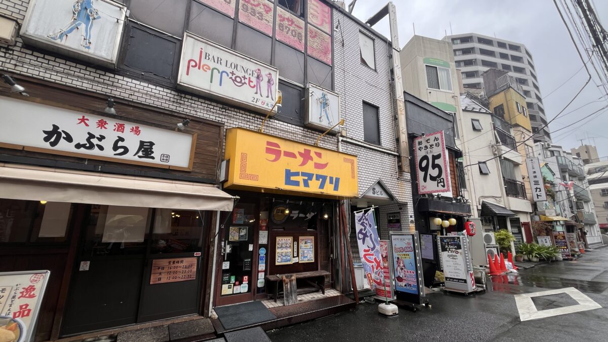 東十条 ラーメン ヒマワリ