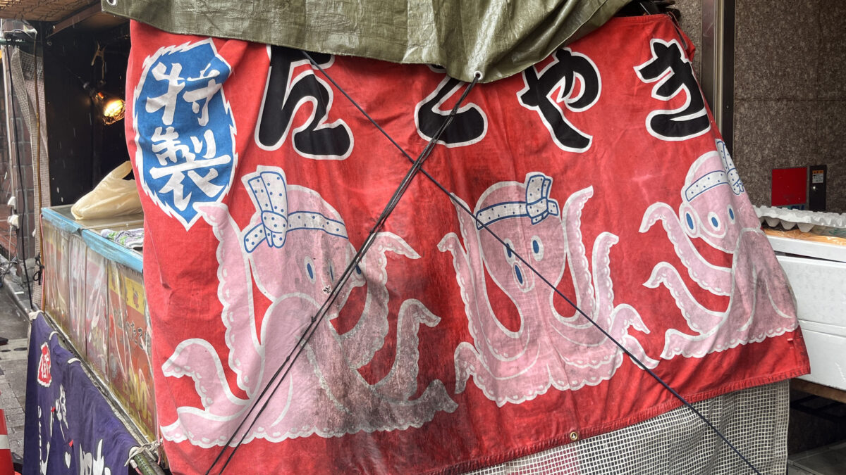 東十条 大阪たこ助