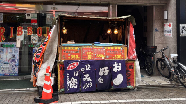 東十条 大阪たこ助