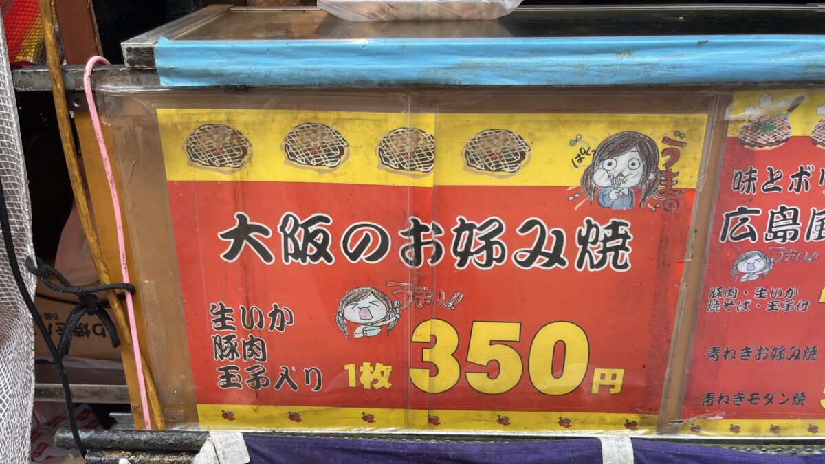 東十条 大阪たこ助