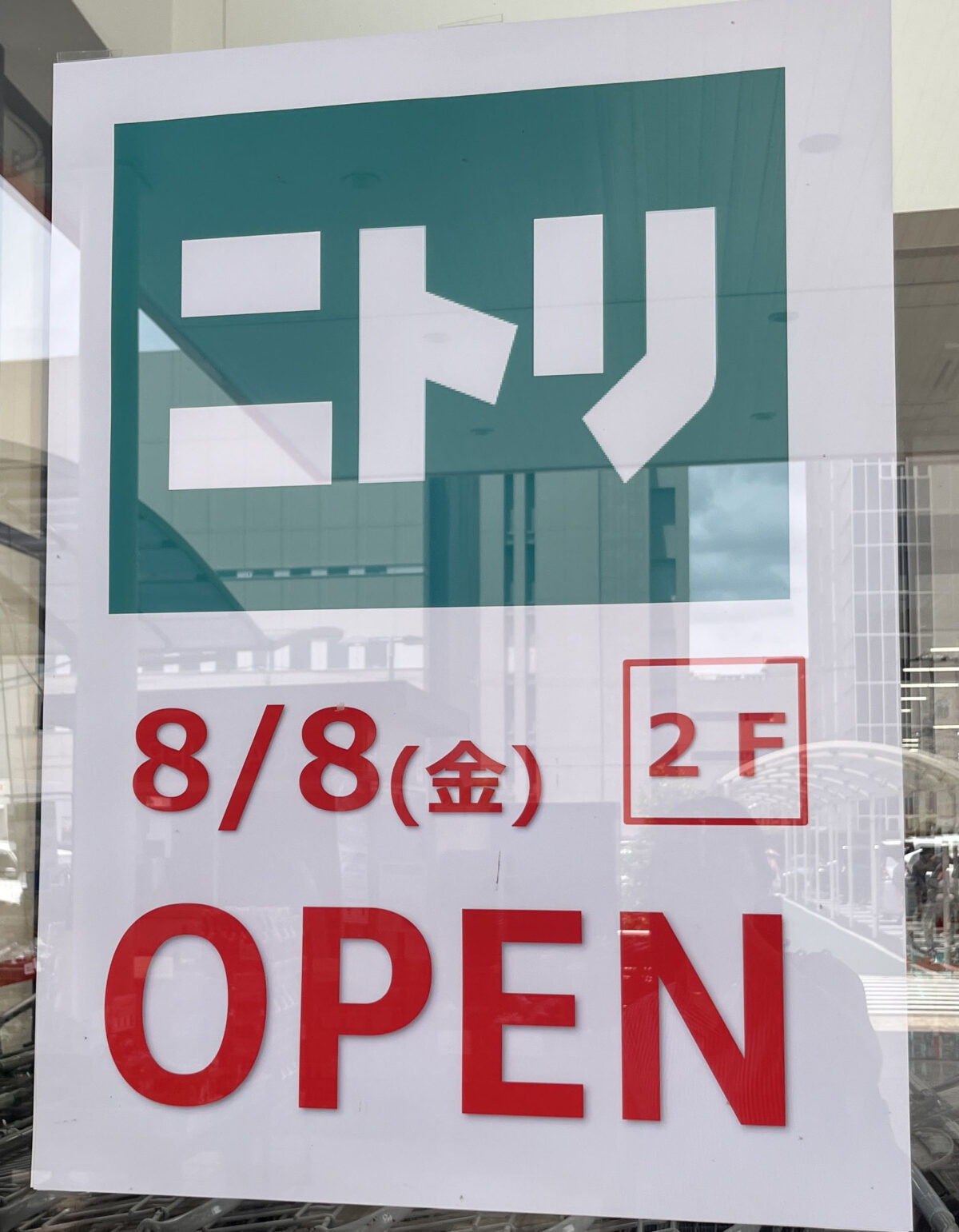 北赤羽 島忠ホームズ ニトリ