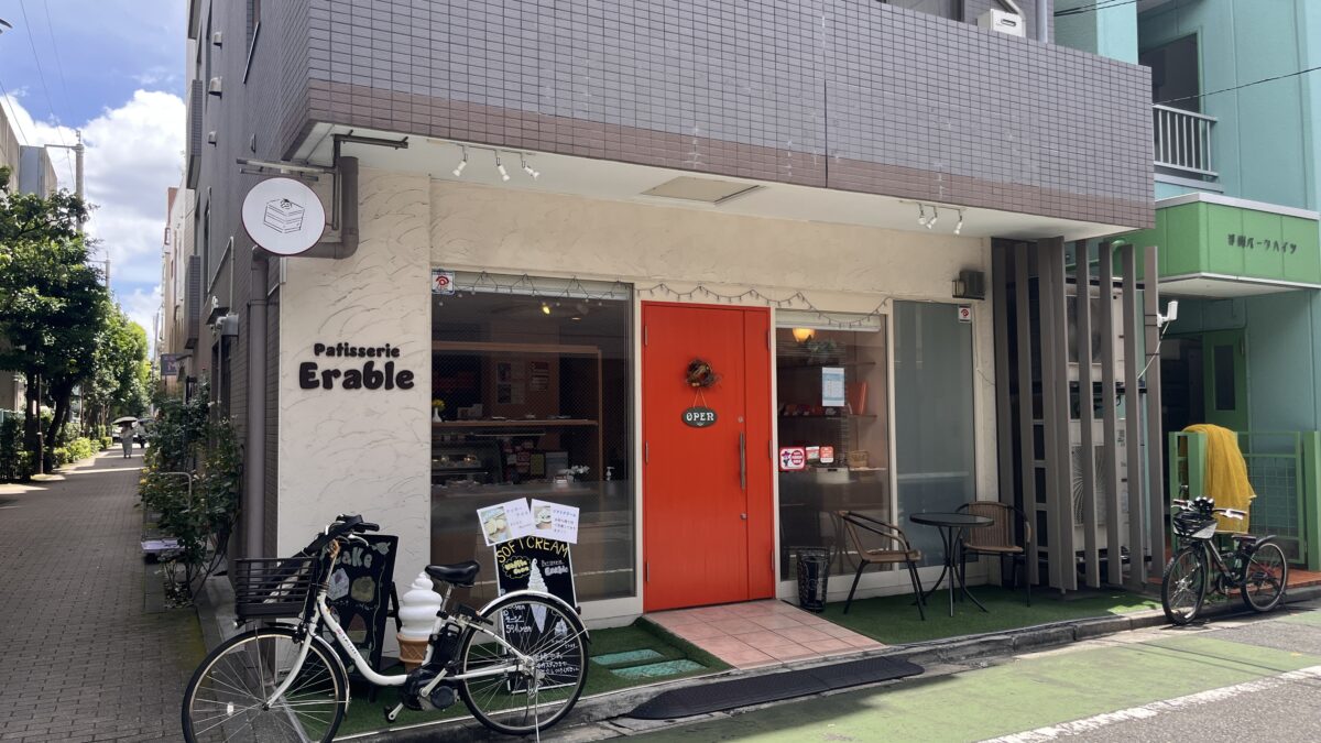 浮間舟渡 パティスリー エラブル Patisserie Erable
