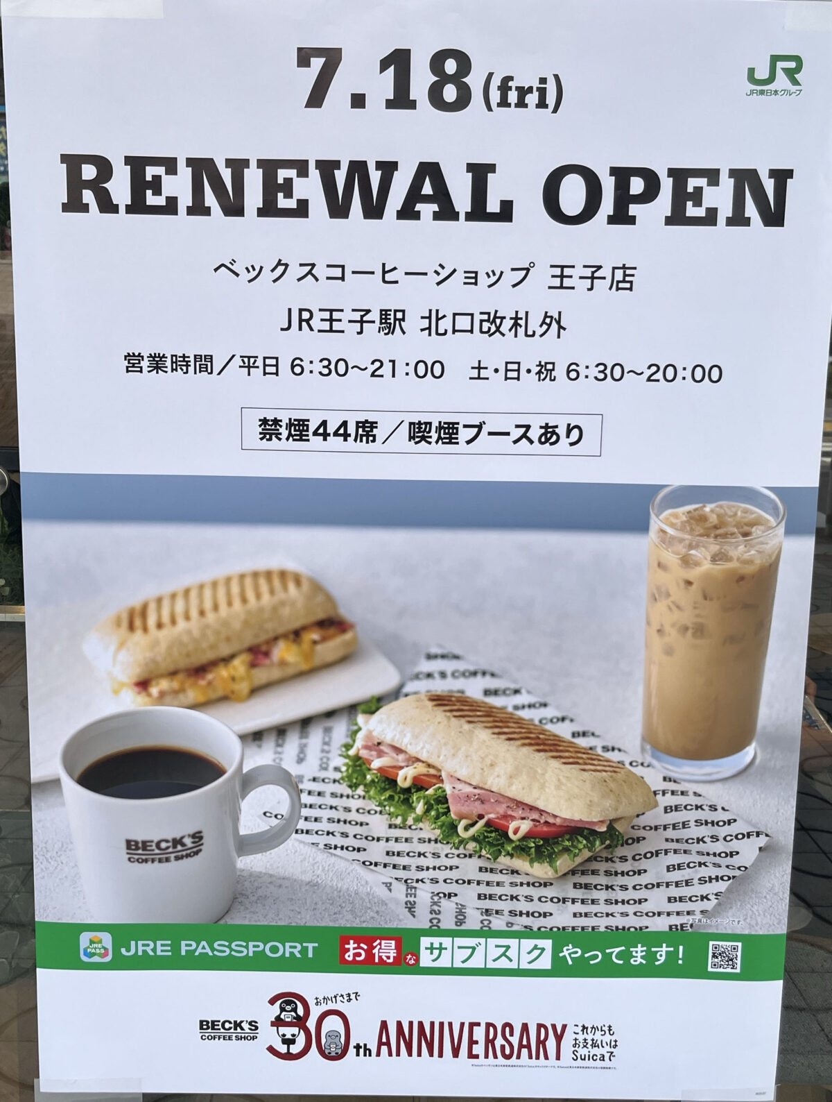 王子 ベックスコーヒー