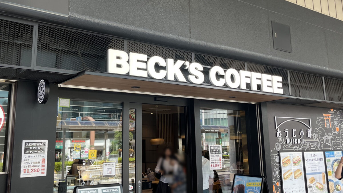 王子 ベックスコーヒー