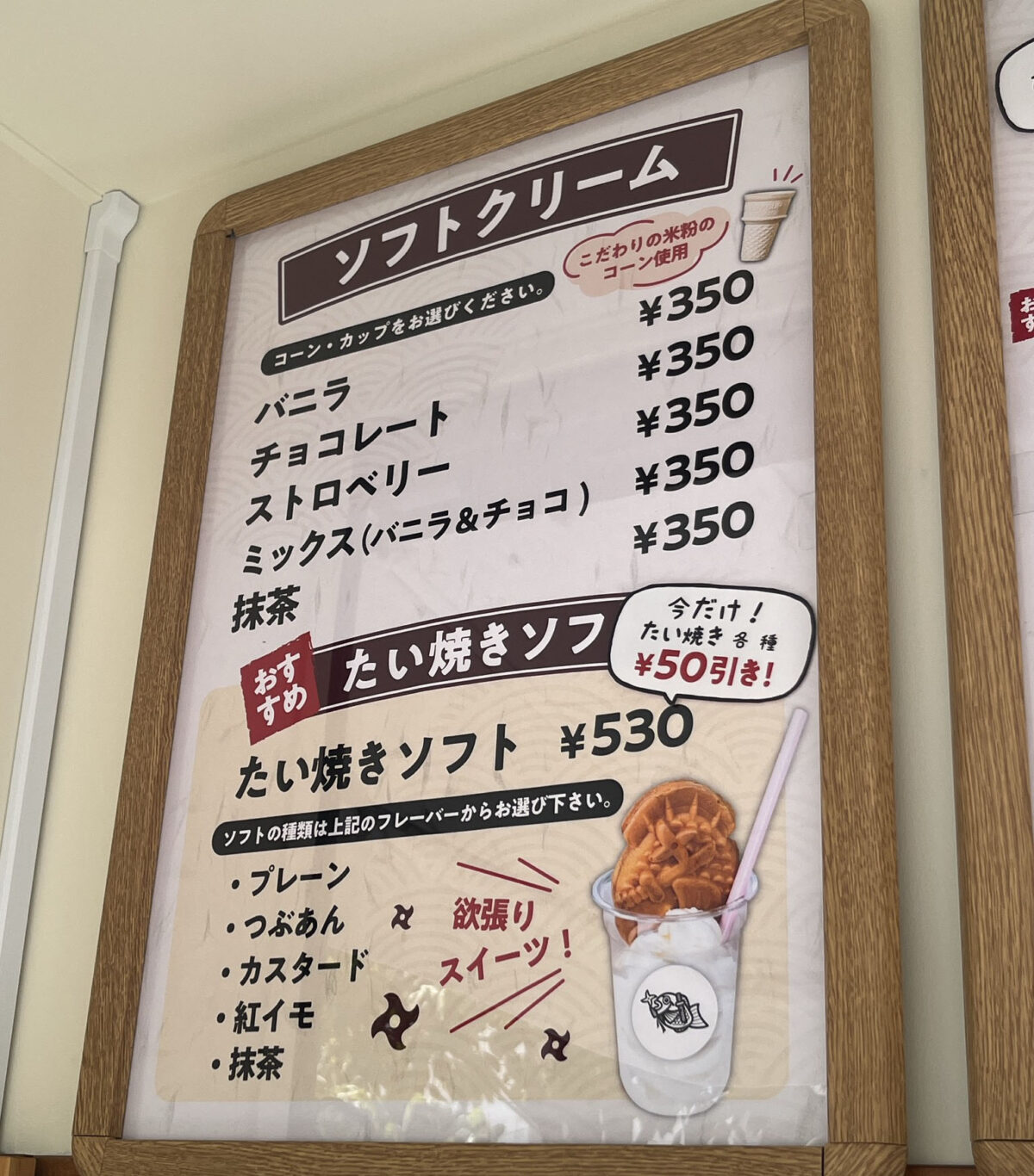 王子神谷 甲賀米粉たい焼き 王子店