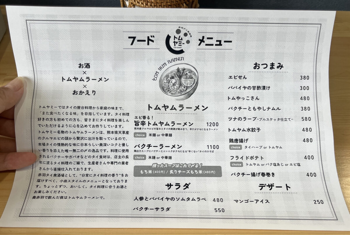 赤羽岩淵 赤羽タイ衆酒場 トムヤミー