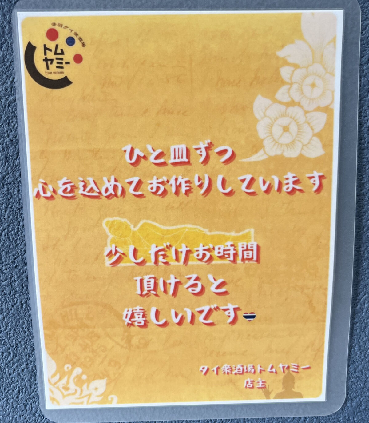 赤羽岩淵 赤羽タイ衆酒場 トムヤミー