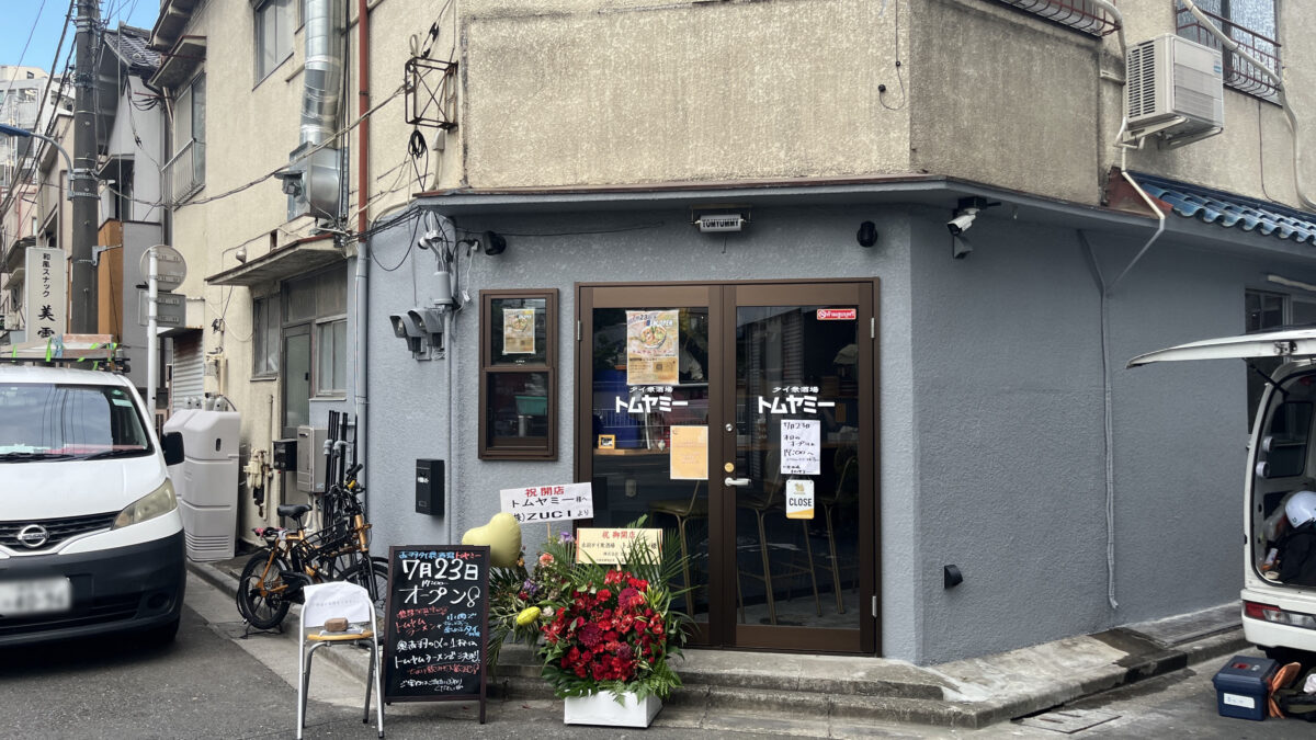 赤羽岩淵 赤羽タイ衆酒場 トムヤミー