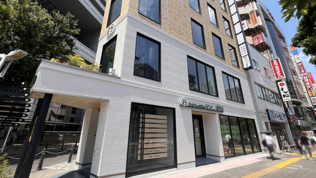 王子 マエノ薬局 王子中央店