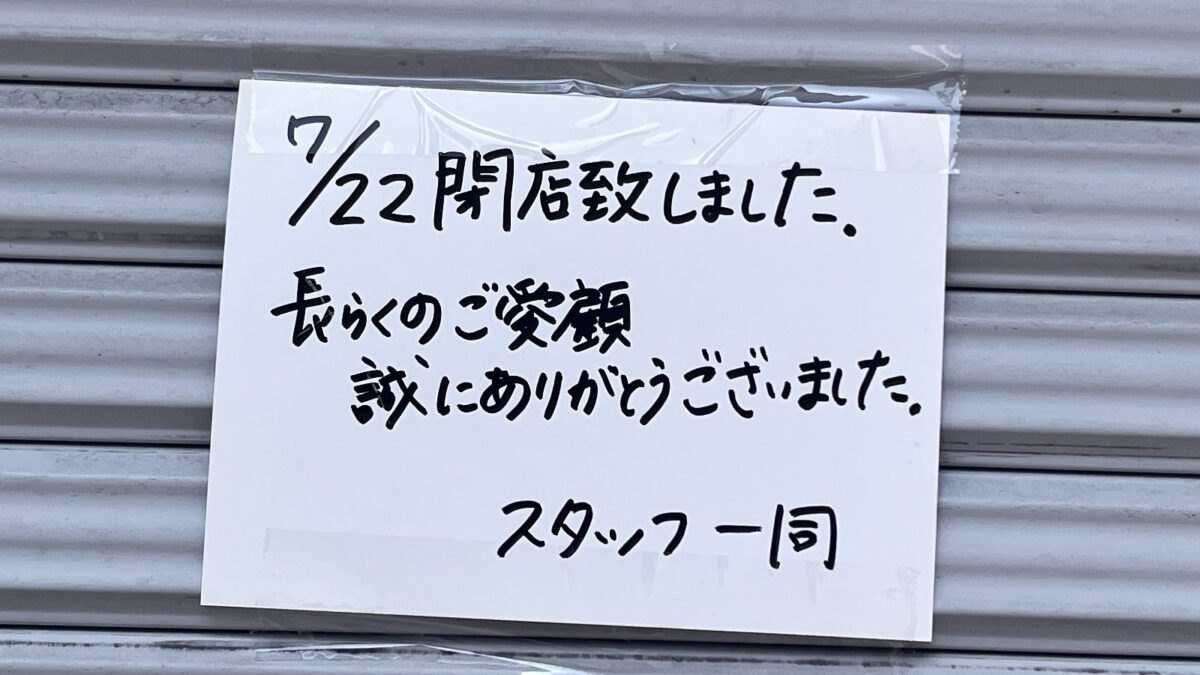 東十条 Remise リミーズ