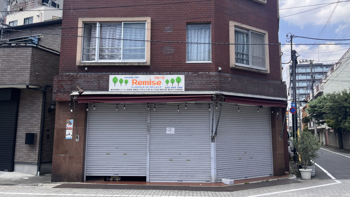 東十条 Remise リミーズ