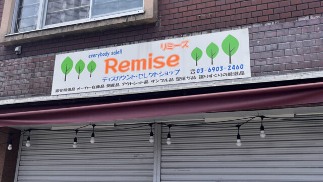 東十条 Remise リミーズ