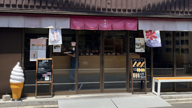 東十条 明壽庵