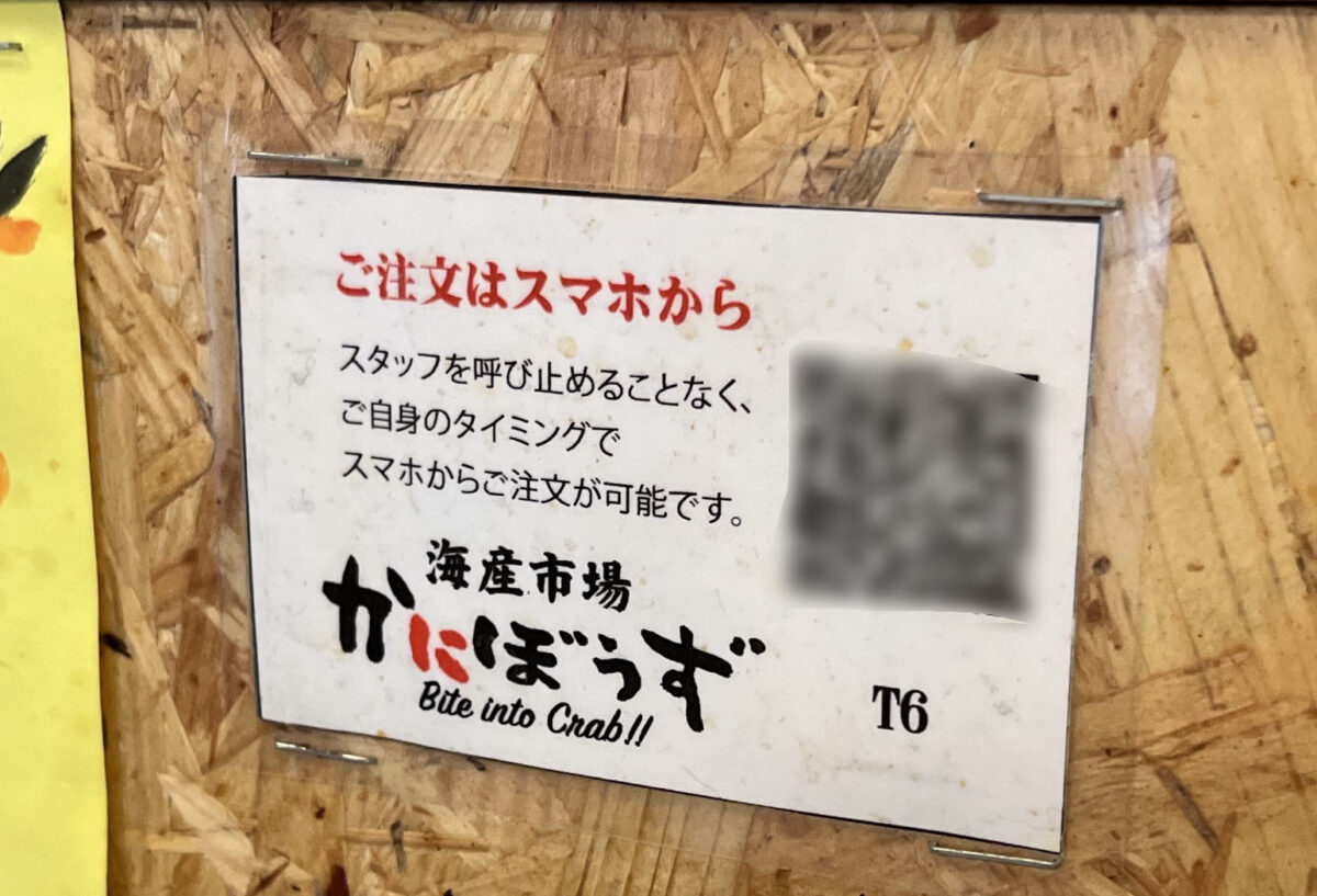 赤羽 海鮮市場 かにぼうず