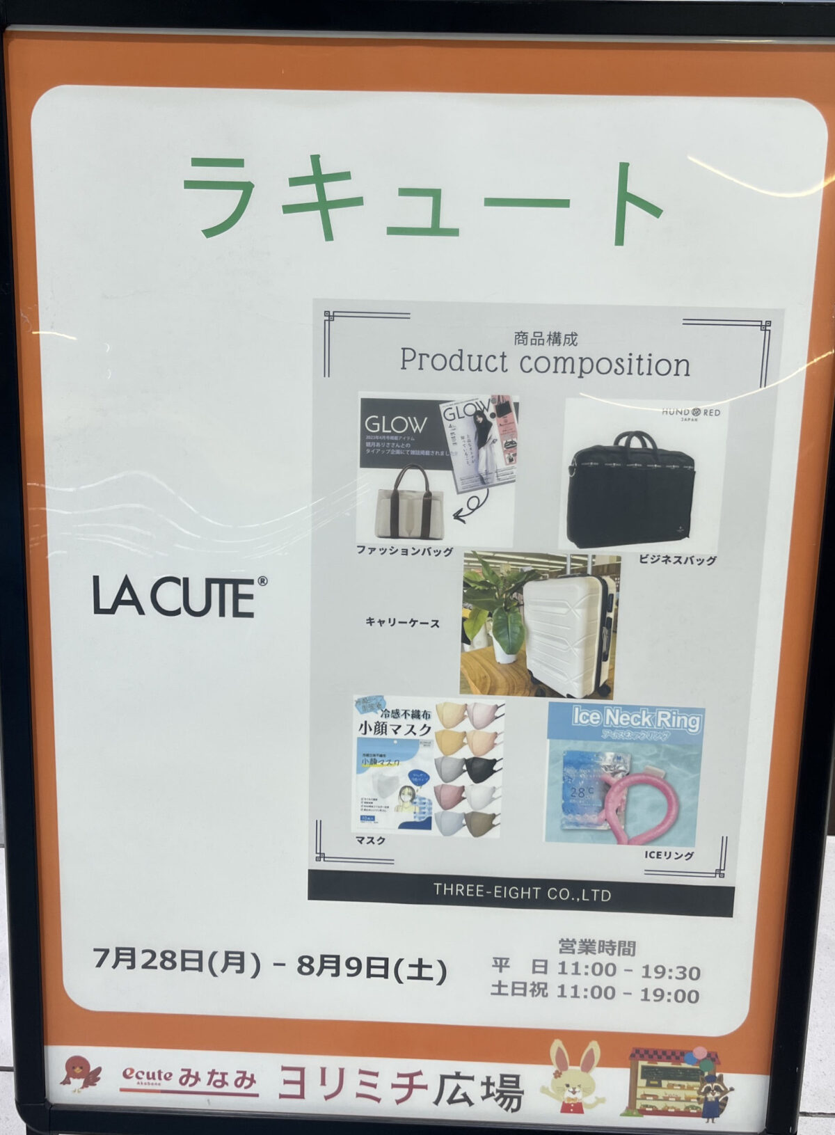 エキュート赤羽みなみ ヨリミチ広場