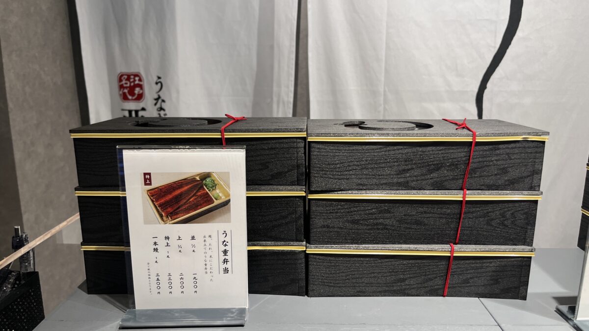 十条 ジェイトモール J&MALL うなぎ屋 江戸名代亜門 十条店
