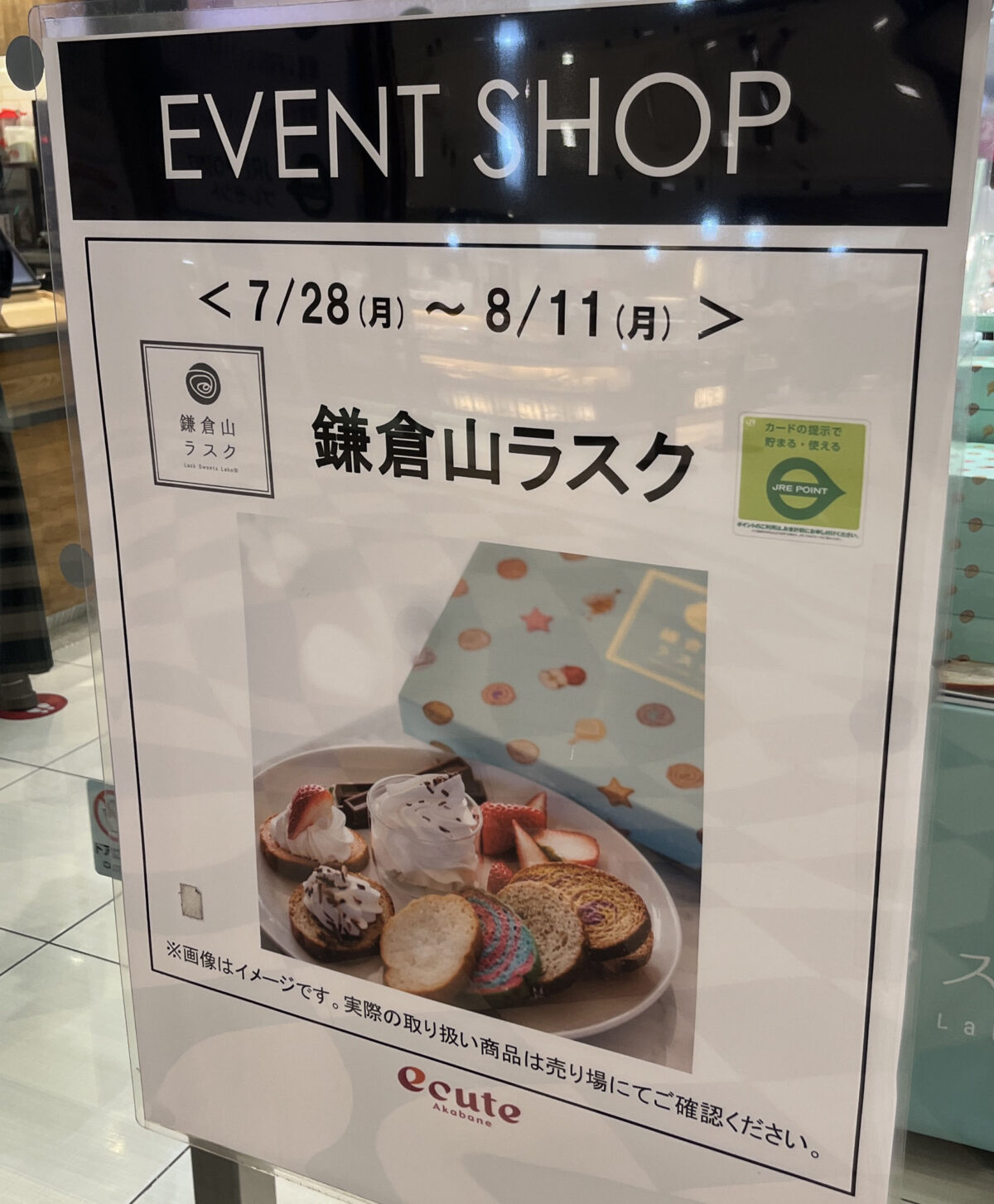 エキュート赤羽 EVENT SHOP