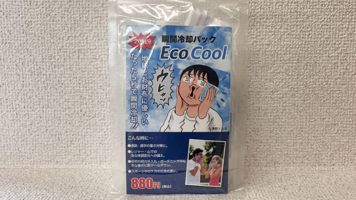 赤羽 文教堂 瞬間冷却パックEcoCool