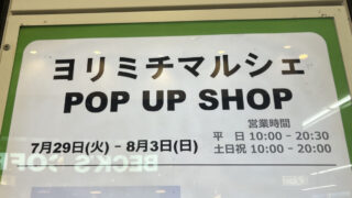 エキュート赤羽ヨリミチ広場きた