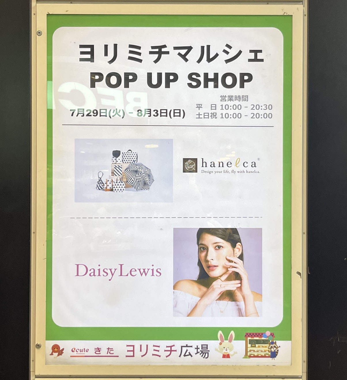 エキュート赤羽ヨリミチ広場きた