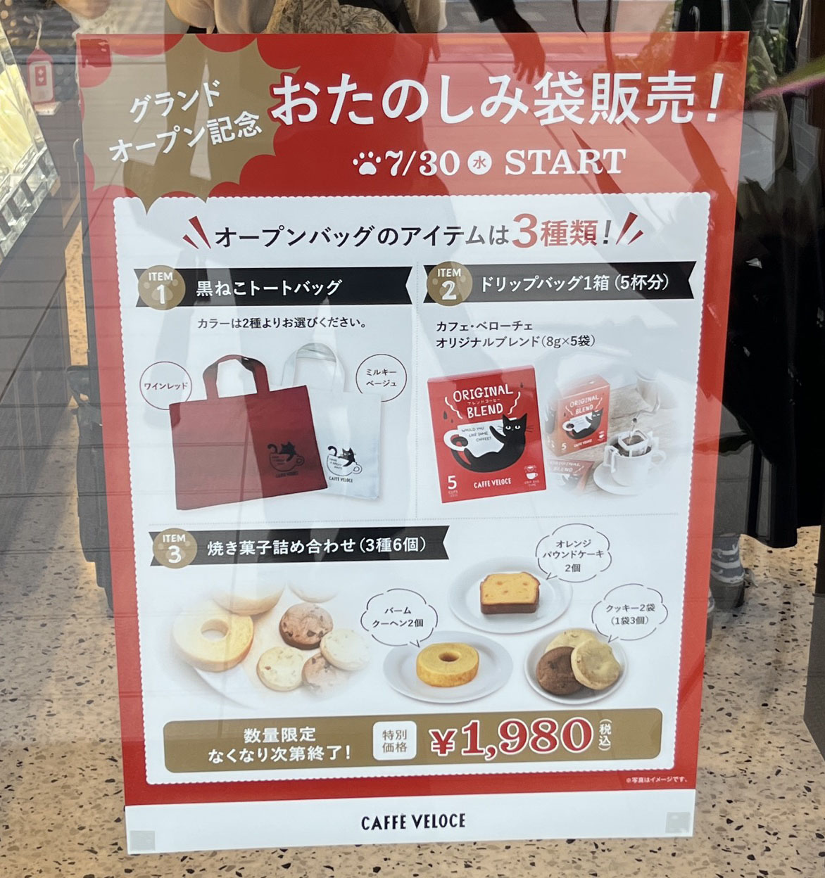 十条 ジェイトモール J&MALL ベローチェ