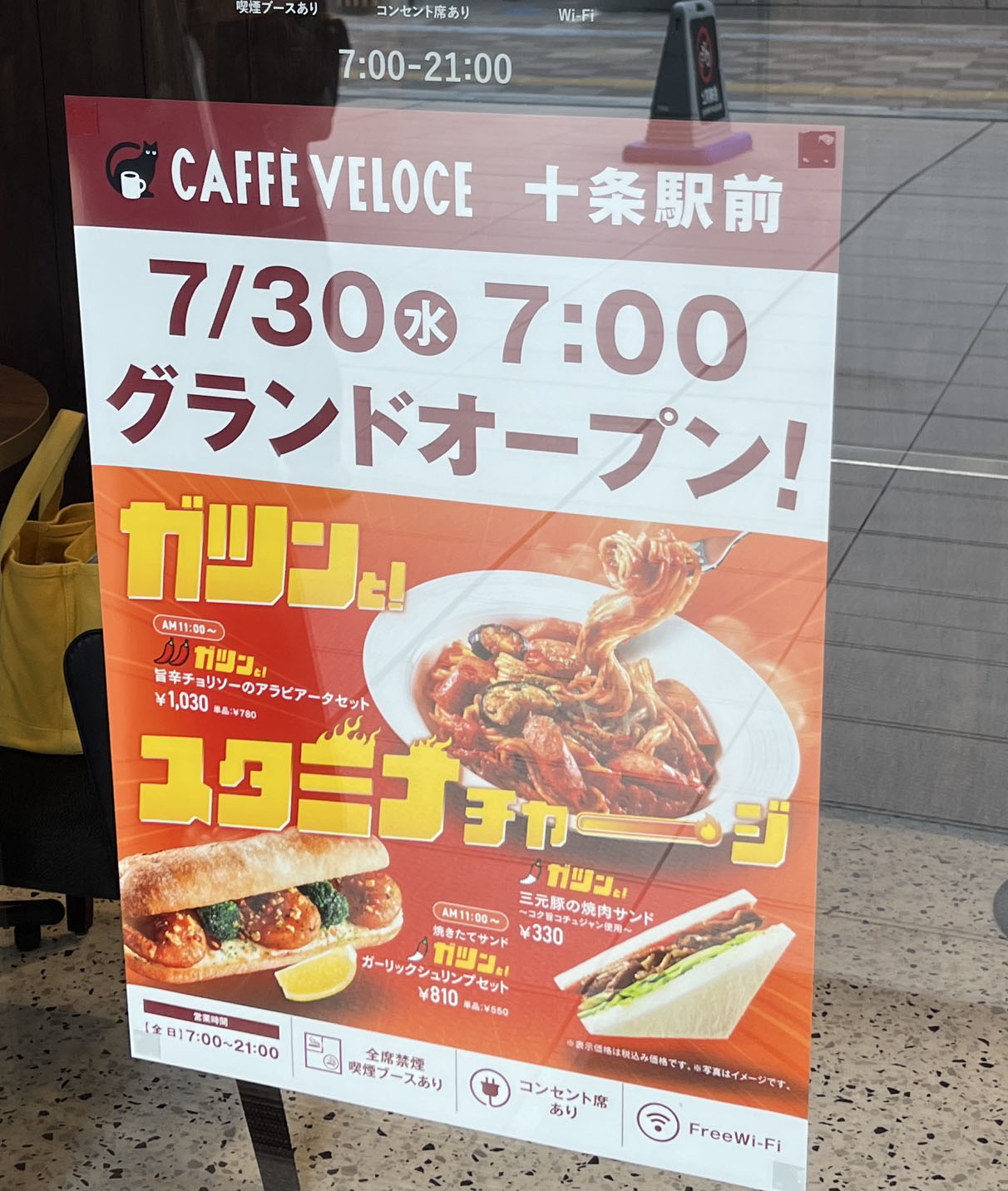 十条 ジェイトモール J&MALL ベローチェ