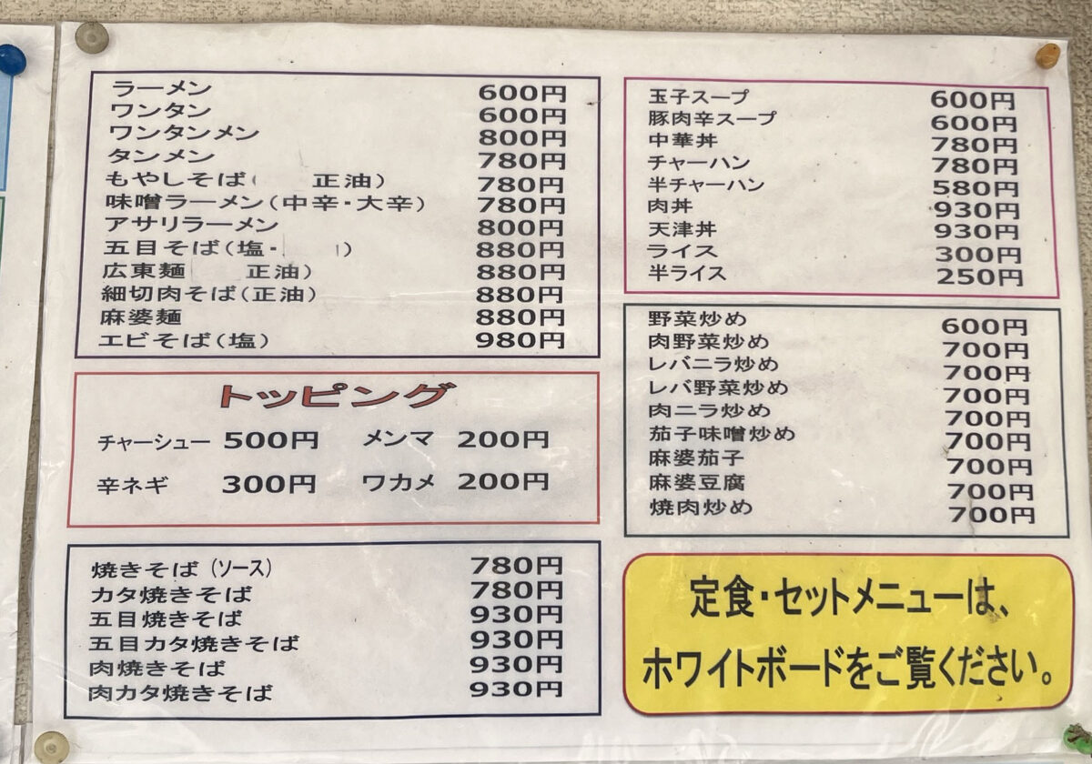 北赤羽 中華専科 天栄