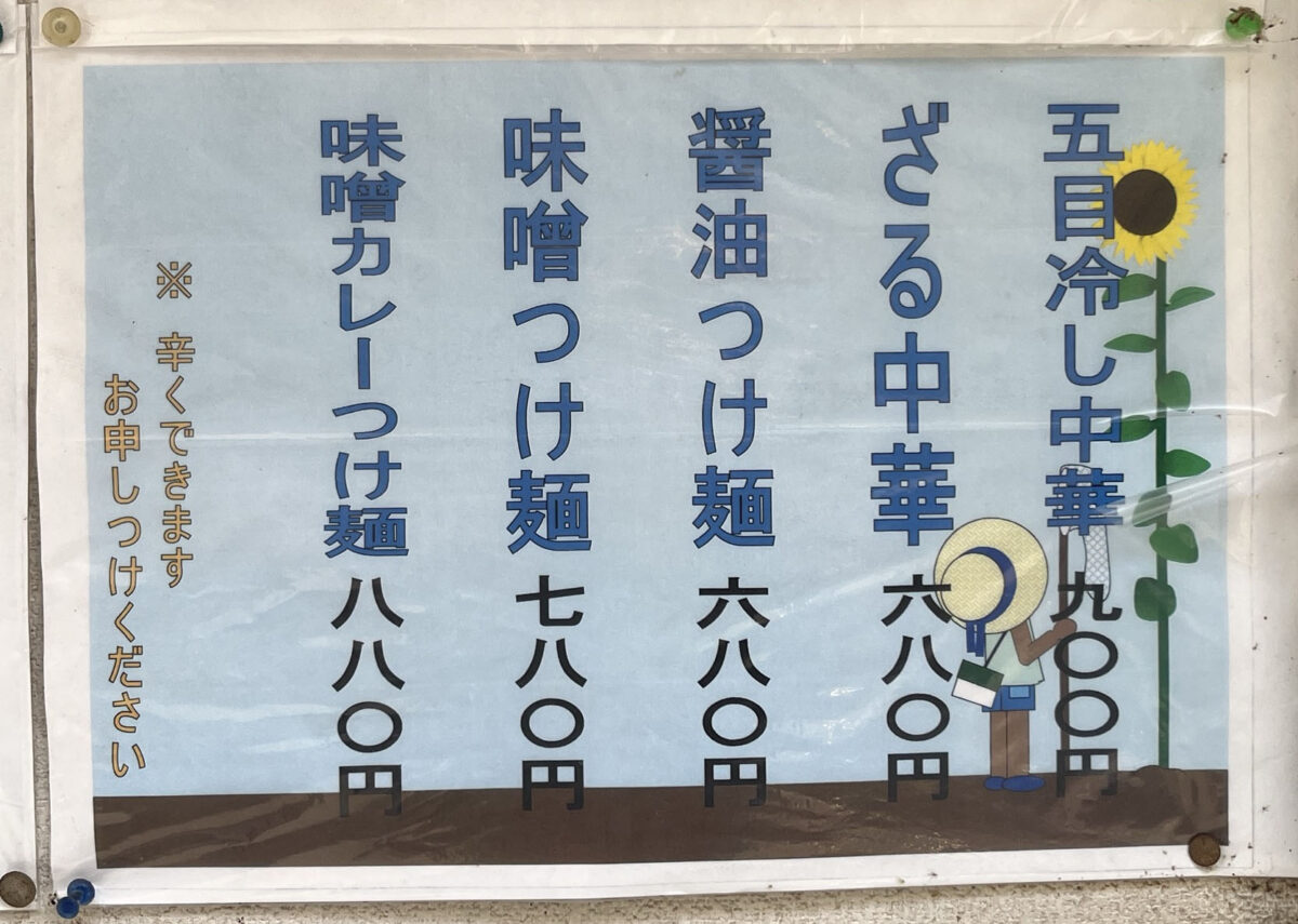 北赤羽 中華専科 天栄