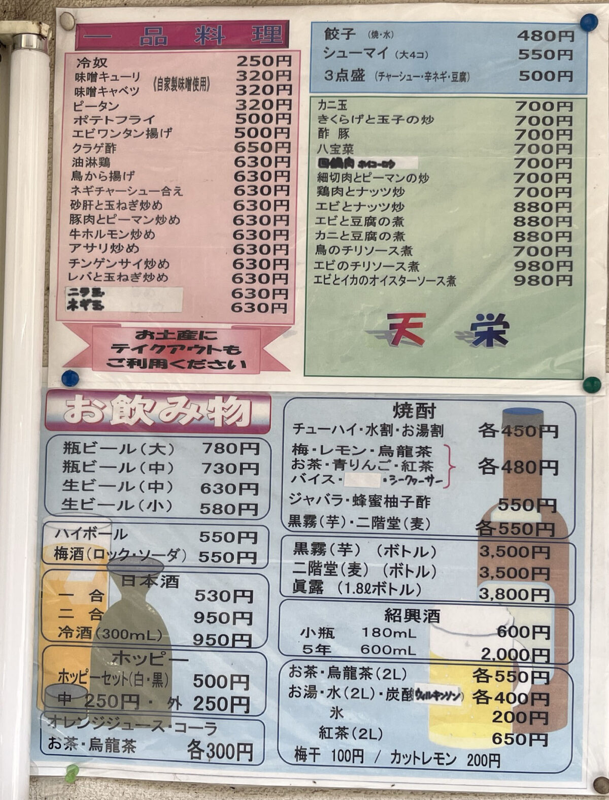北赤羽 中華専科 天栄