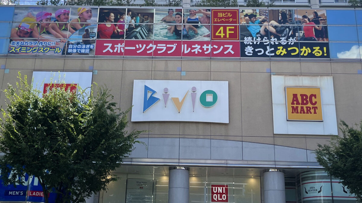 赤羽 ビビオ