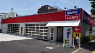 昭和町 KeePer LABO 明治通り 尾久店