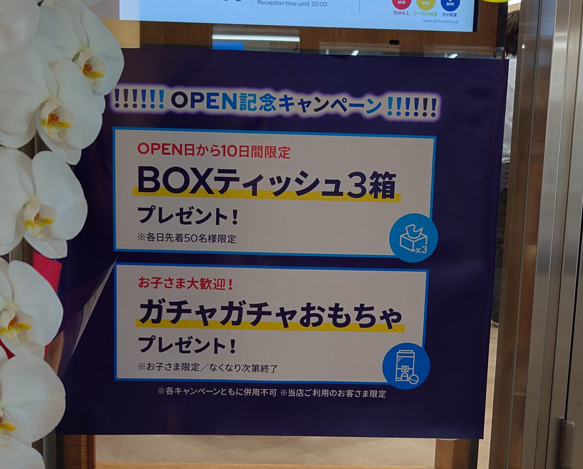十条 ジェイトモール J&MALL QBハウス