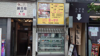 赤羽 まつ里亭