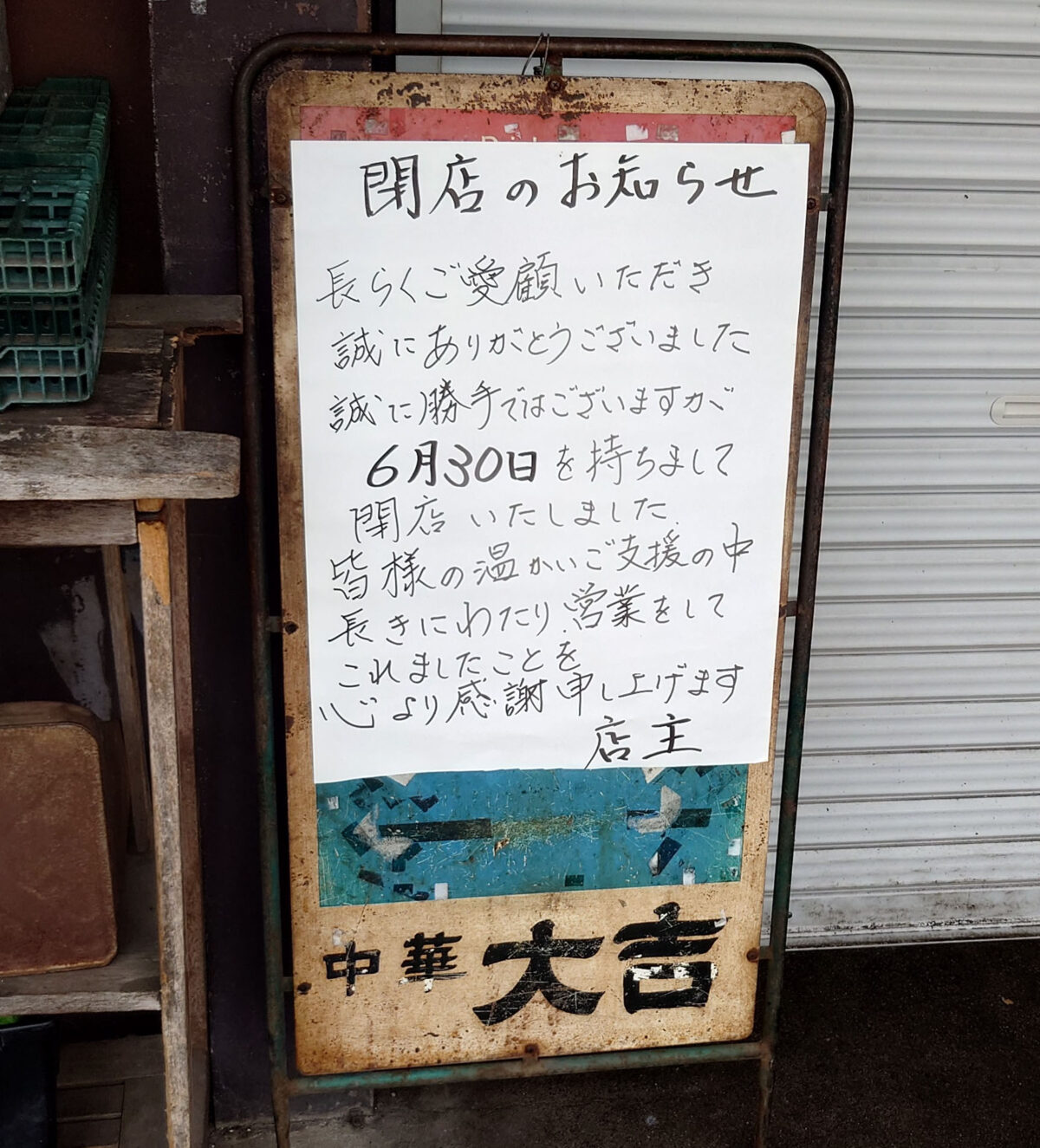 桐ヶ丘 中華 大吉