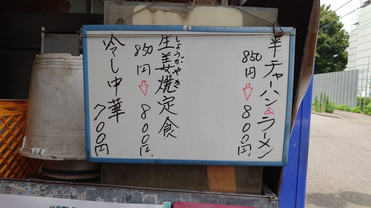 桐ヶ丘 中華 大吉