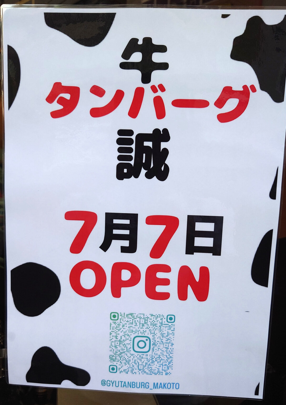 牛タンバーグ 誠