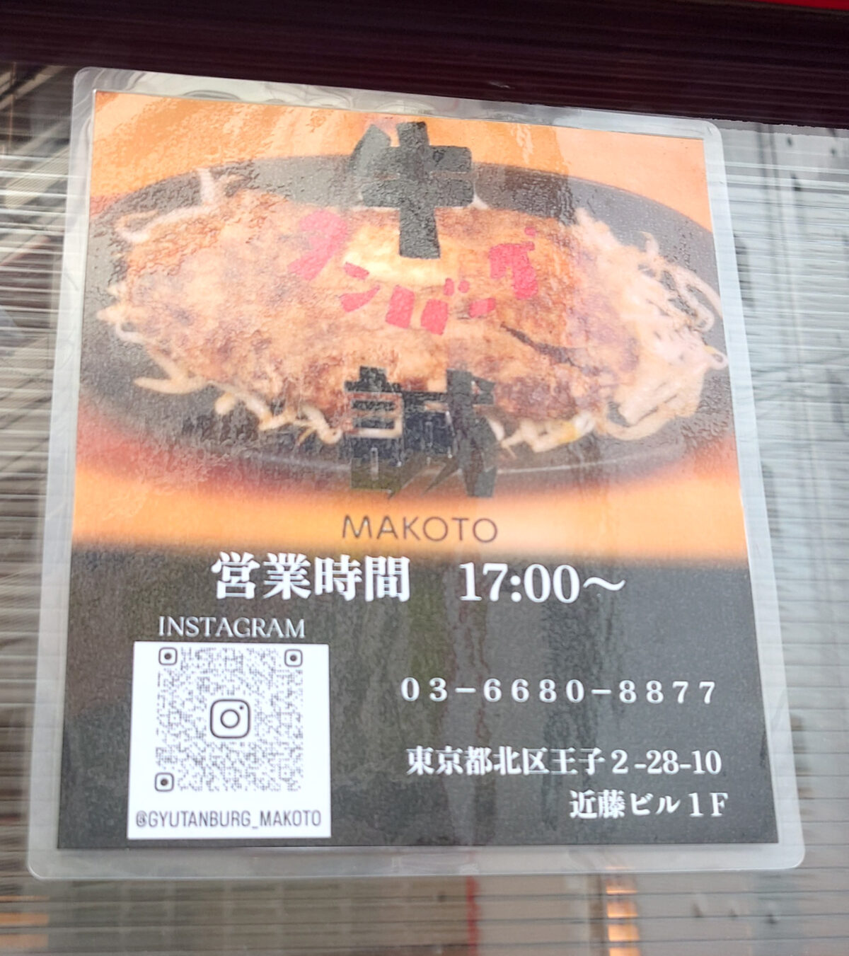 牛タンバーグ 誠