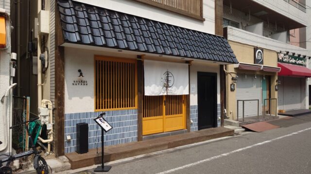 スシと天ぷらほたる
