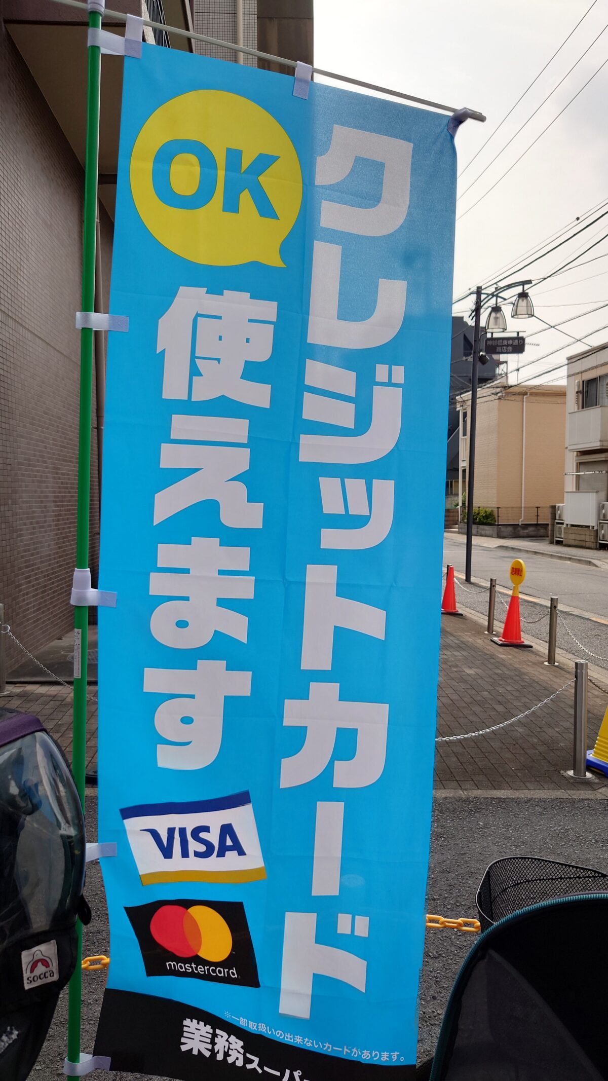 豊島 業務スーパー 王子店