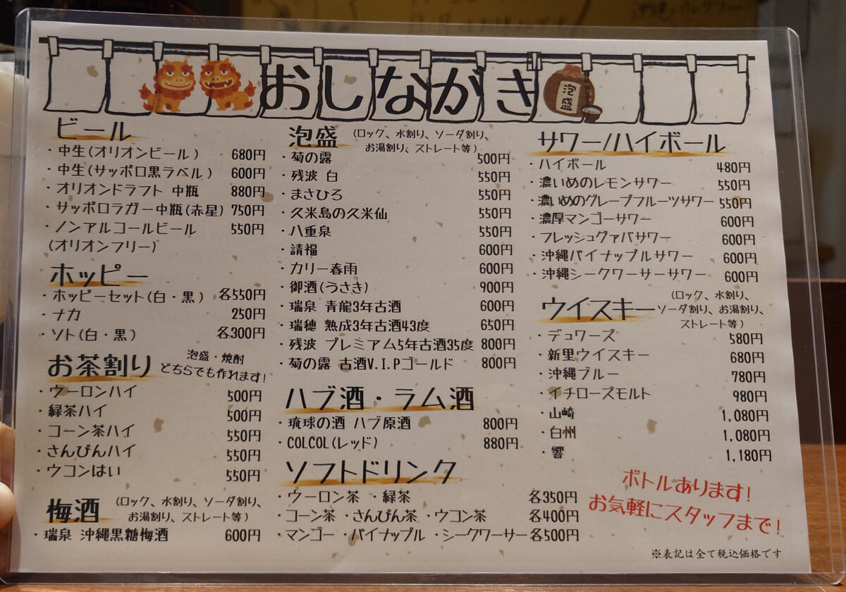 王子 琉球バル クオッカ