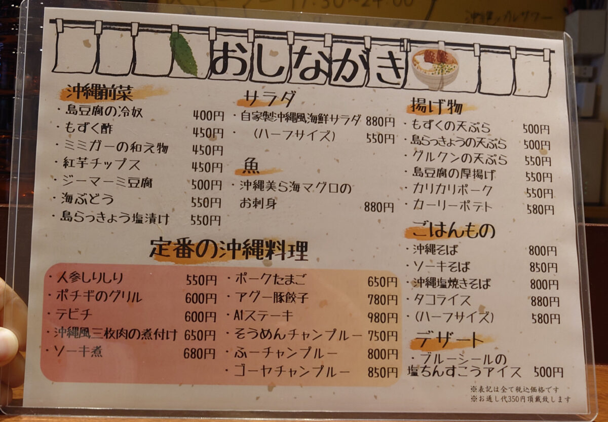 王子 琉球バル クオッカ