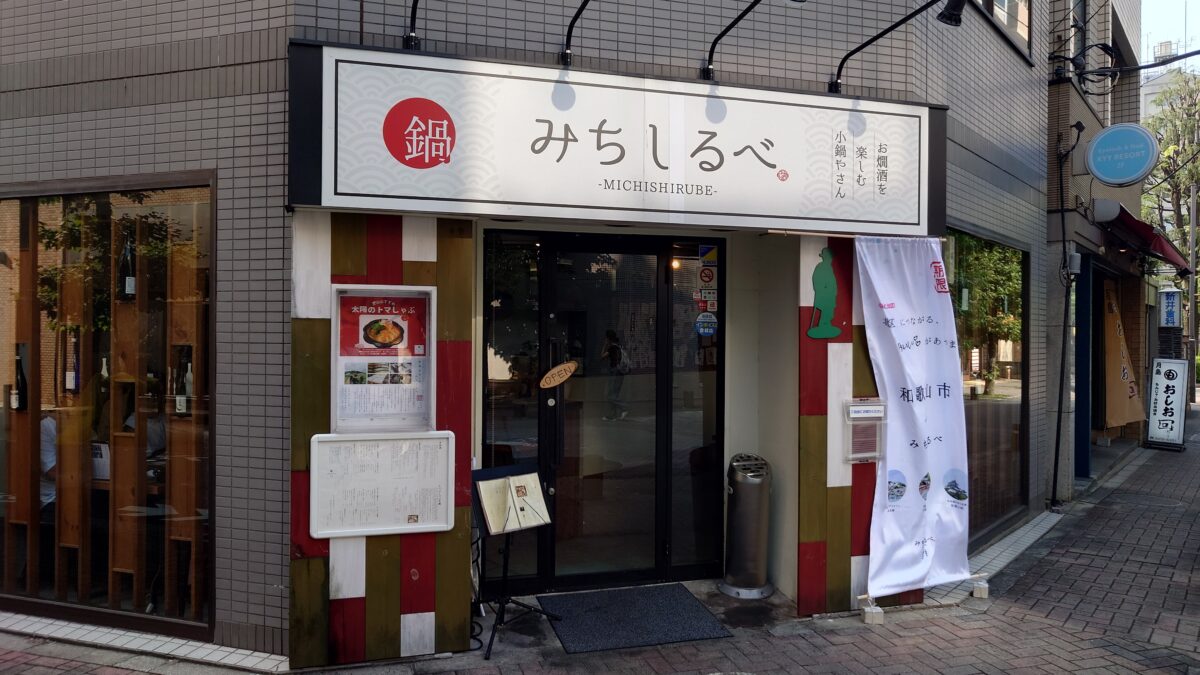 和歌山市へのみちしるべ