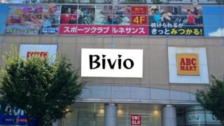 赤羽 ビビオ