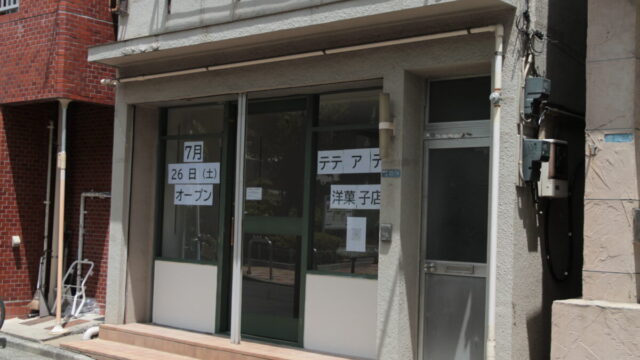 テテ ア テテ洋菓子店