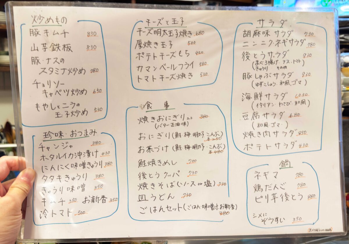 うまいっ処 後とう