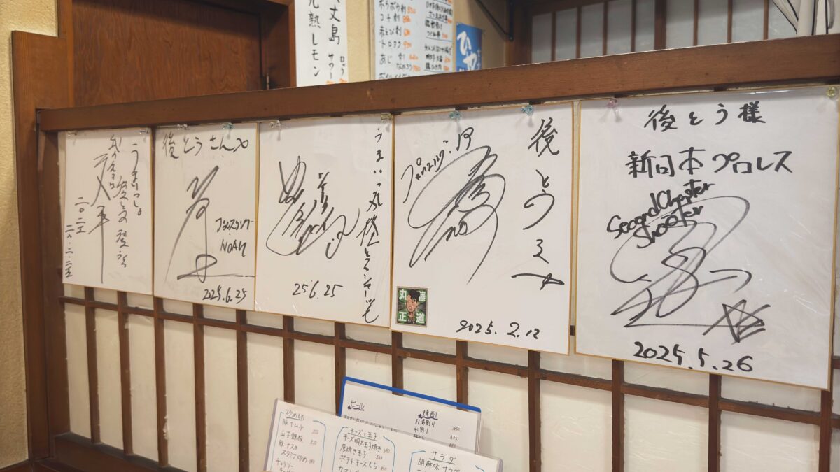 うまいっ処　後とう
