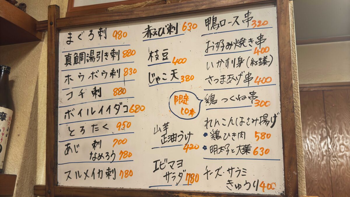 うまいっ処　後とう