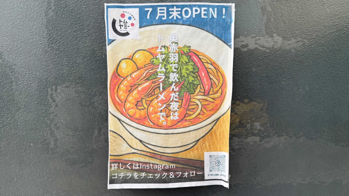 トムヤミー