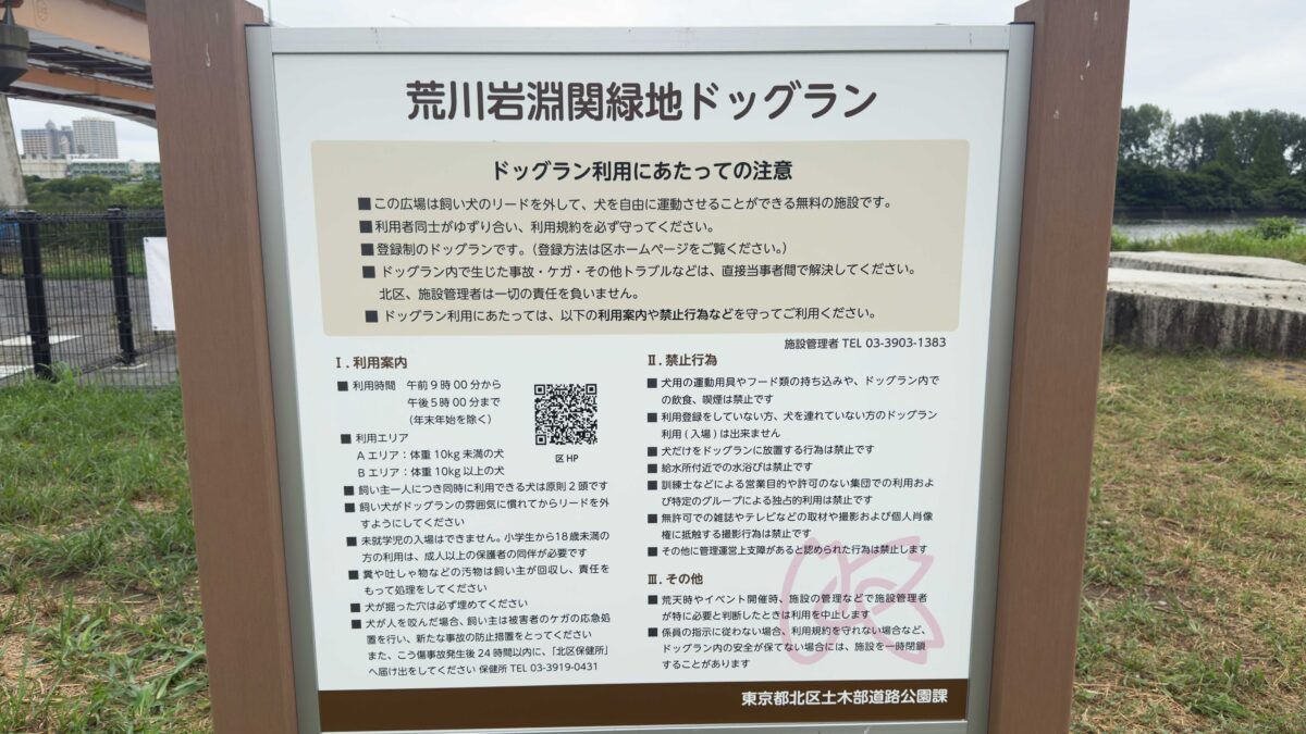 荒川岩淵関緑地ドッグラン