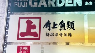 角上魚類赤羽店うなぎおにぎり